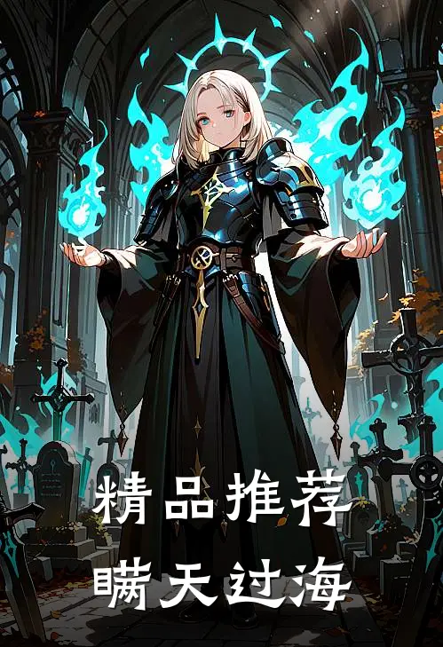 精品推荐瞒天过海在线观看